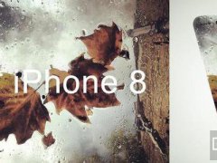 iPhone 8大亮点 传5.8寸采AMOLED面板