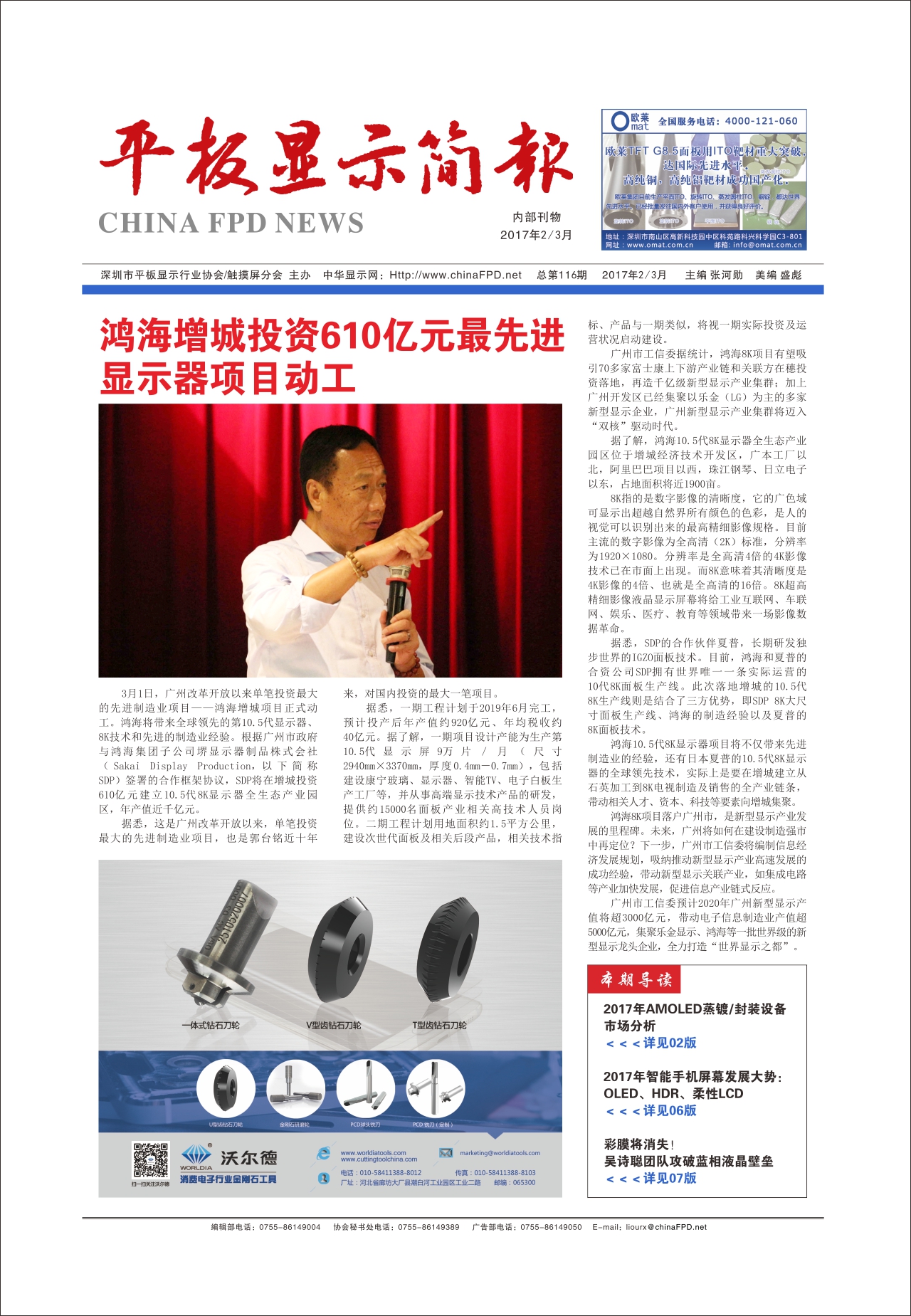平板显示简报116期