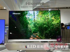 液晶电视又一里程碑产品 海信天玑系列ULED