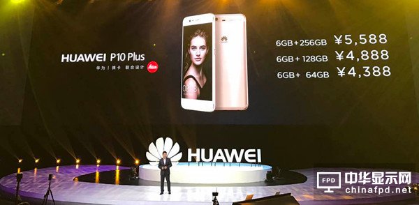 华为P10中国发布售价3788元起 Plus版突破5000元