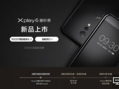 vivo Xplay6磨砂黑版来了：双曲屏/4498元