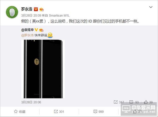 老罗辟谣锤子新机渲染图 这次的ID设计你们都没见过