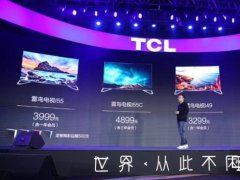 TCL推雷鸟4款电视3299元起 郭彤称目标超乐视小米