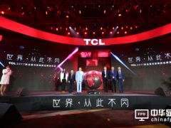 TCL率先完成中高端产品布局 华星光电成手中王牌