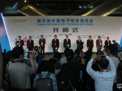 开启智能时代  CITE2017正式开幕