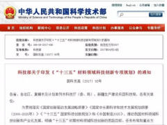 石墨烯入选“十三五”材料领域重大专项