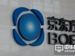 京东方10.5代线进设备 大尺寸面板国产化提速