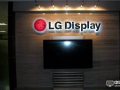 LG Display杀入中小型OLED市场、力拼每年产能倍增