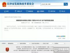 投资热！！这次湖南或将落地一条6代的AMOLED产线