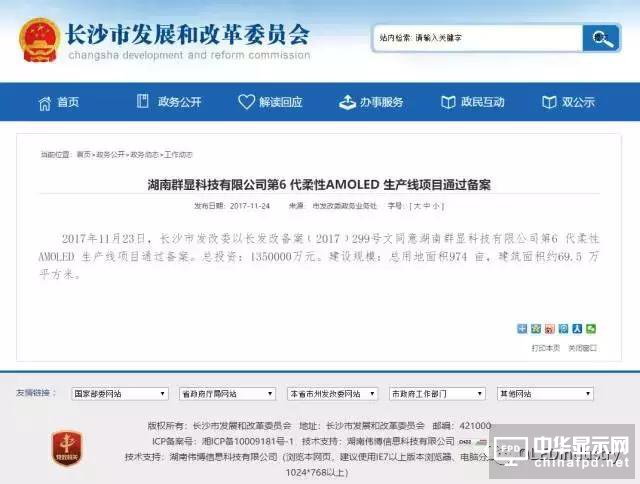 环评已过？湖南群显6代AMOLED规划年产能达3100万片手机屏