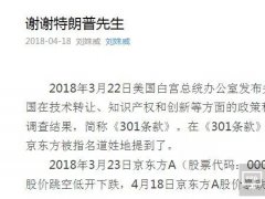 京东方股市下跌 原来是被美国特朗普点名了！