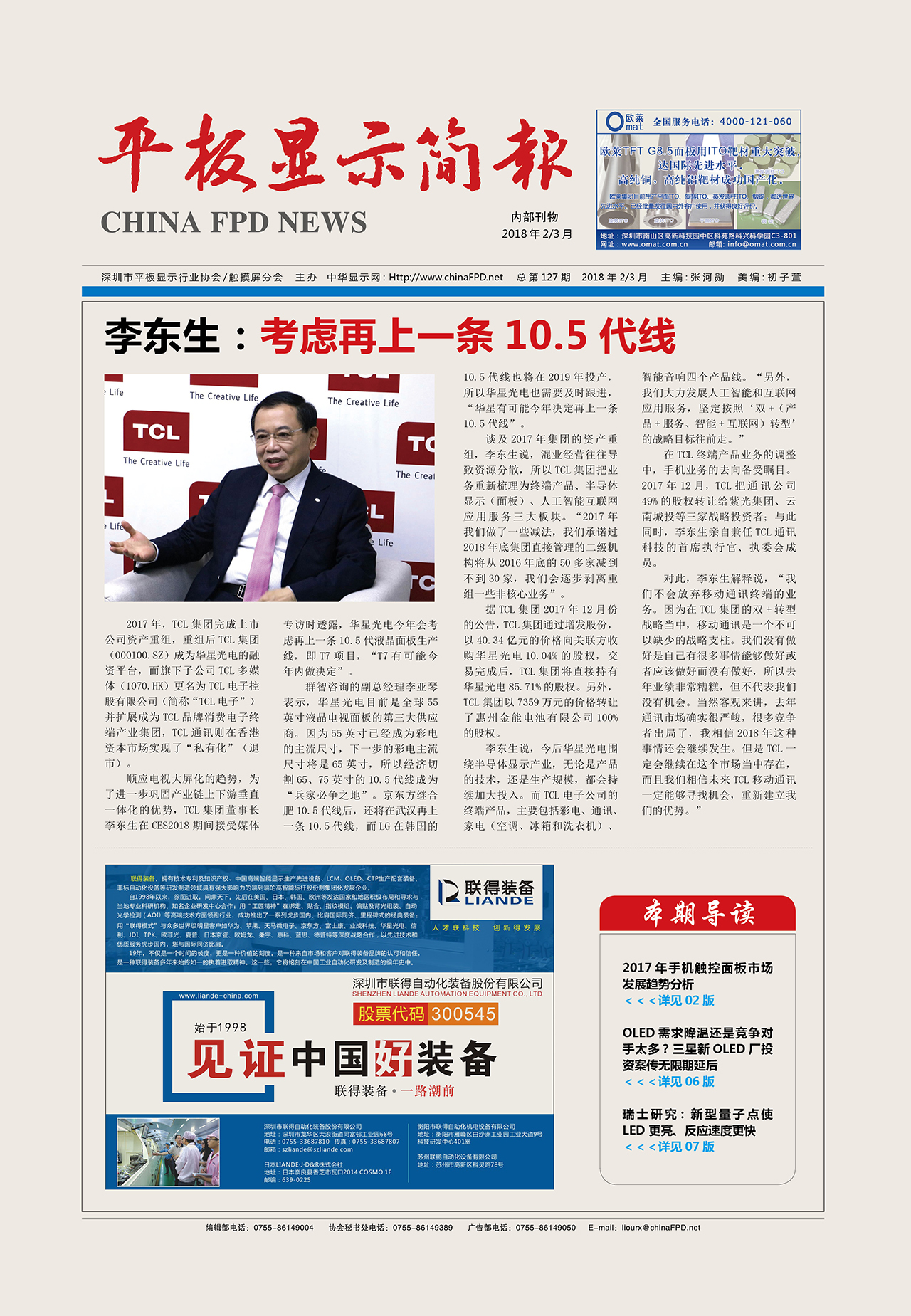 平板显示简报127期