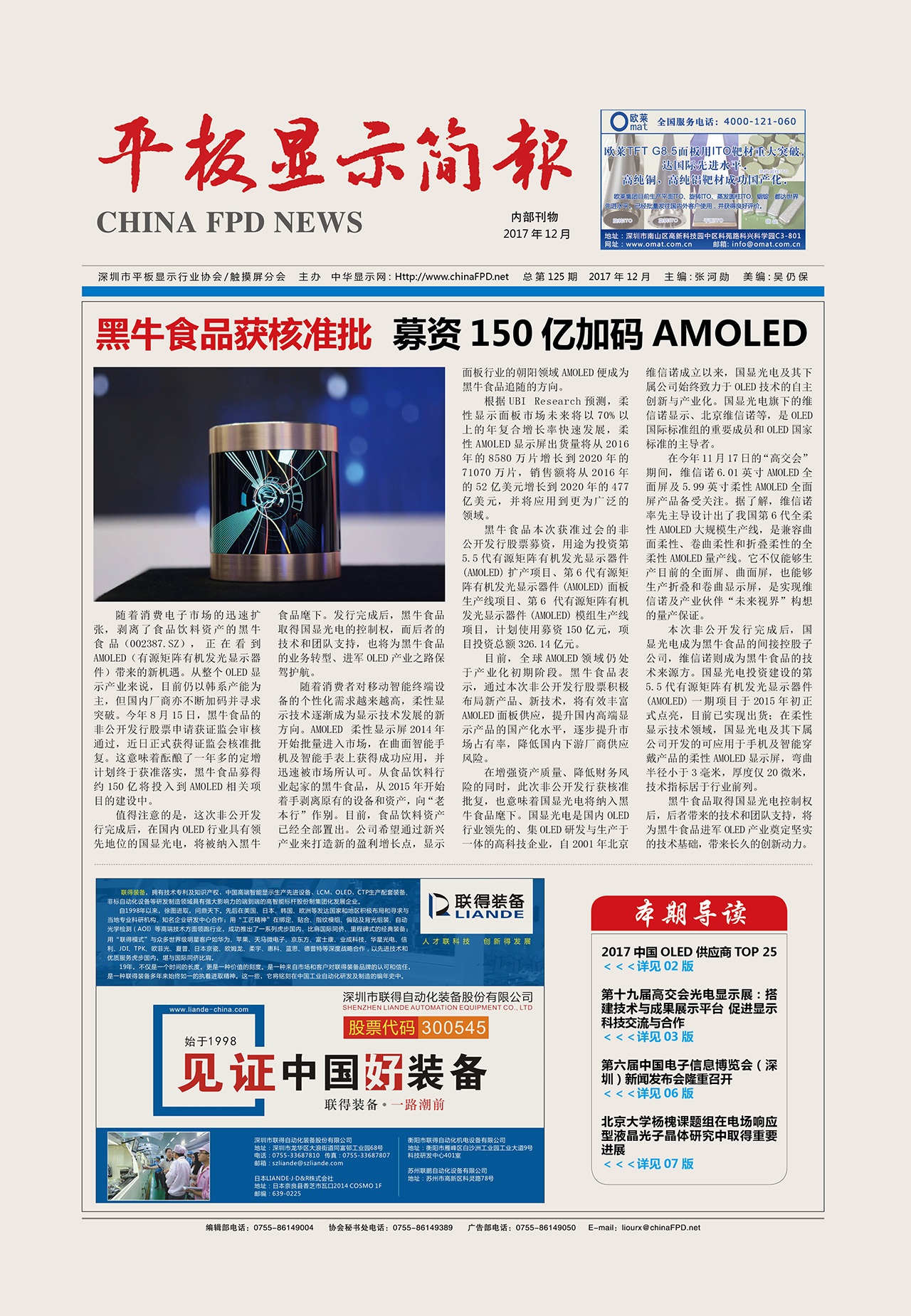 平板显示简报125期