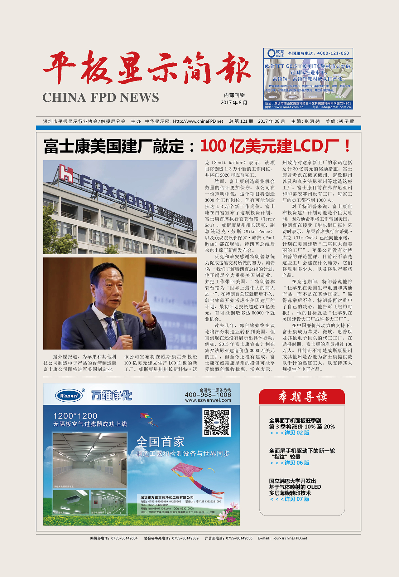  平板显示简报121期