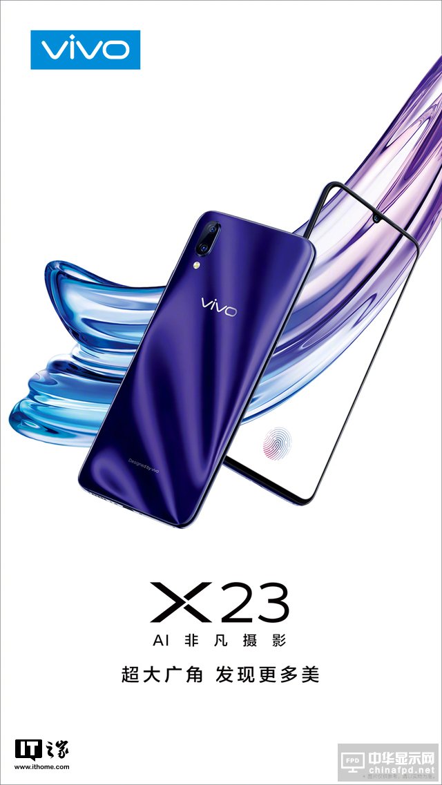vivo X23正式官宣：美人尖+第四代光电屏幕指纹