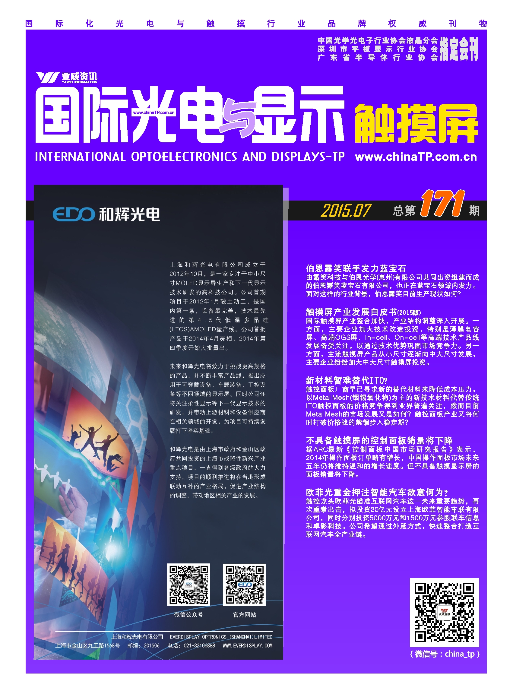 国际光电与显示（2015.07）