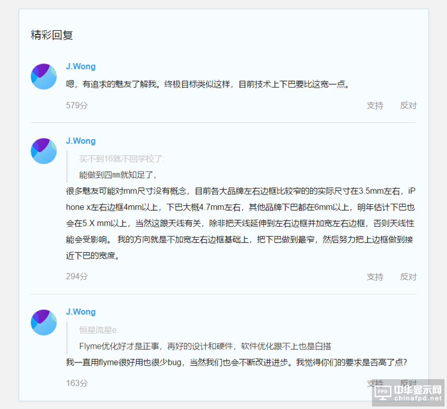 黄章理想中的魅族16s：无刘海无挖孔 极窄边框