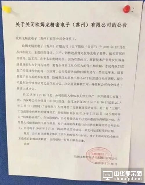 2018年关闭大陆制造工厂的五家巨头：三星/日本电工/奥林巴斯/友达/欧姆龙