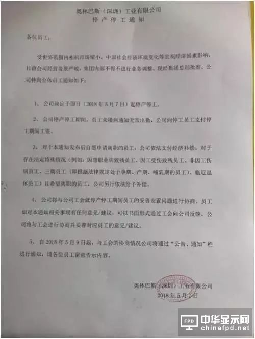 2018年关闭大陆制造工厂的五家巨头：三星/日本电工/奥林巴斯/友达/欧姆龙