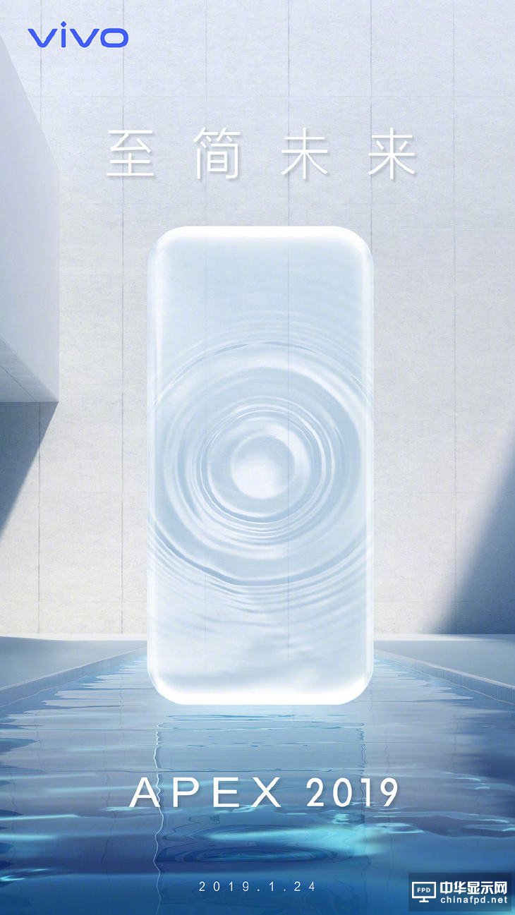 官宣：vivo APEX于1月24日发布 描绘全面屏新世界