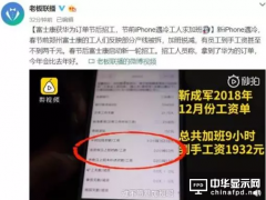 富士康传获华为订单 启动招工/称今年会比去年好