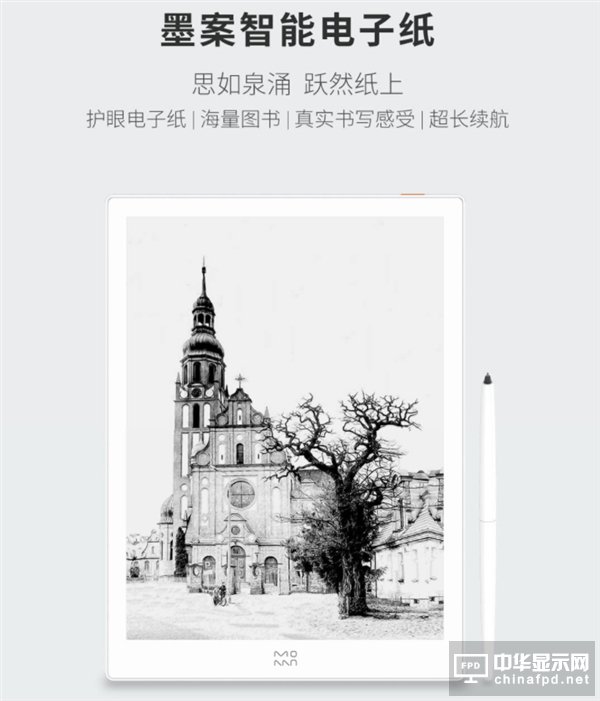 小米生态链首款电子纸发布：10.3英寸 带手写笔