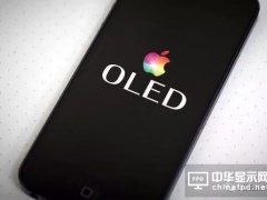 iPhone OLED供应链 传夏普出局，京东方入选