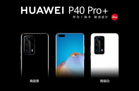 2020华为春季发布会直击：4188元起的P40手机，4K OLED智慧屏公布