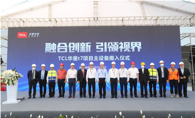 总投资426.8亿元！TCL华星t7第11代线项目主设备搬入，角逐全球超高清面板市场