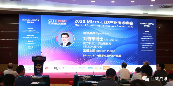 2020Micro-LED产业技术峰会精彩回顾 | 南方科技大学刘召军：Micro-LED和量子点显示技术的进展