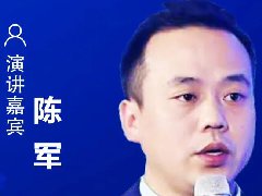 群智咨询副总经理兼首席分析师陈军确认出席CIDC2021并发表主题演讲